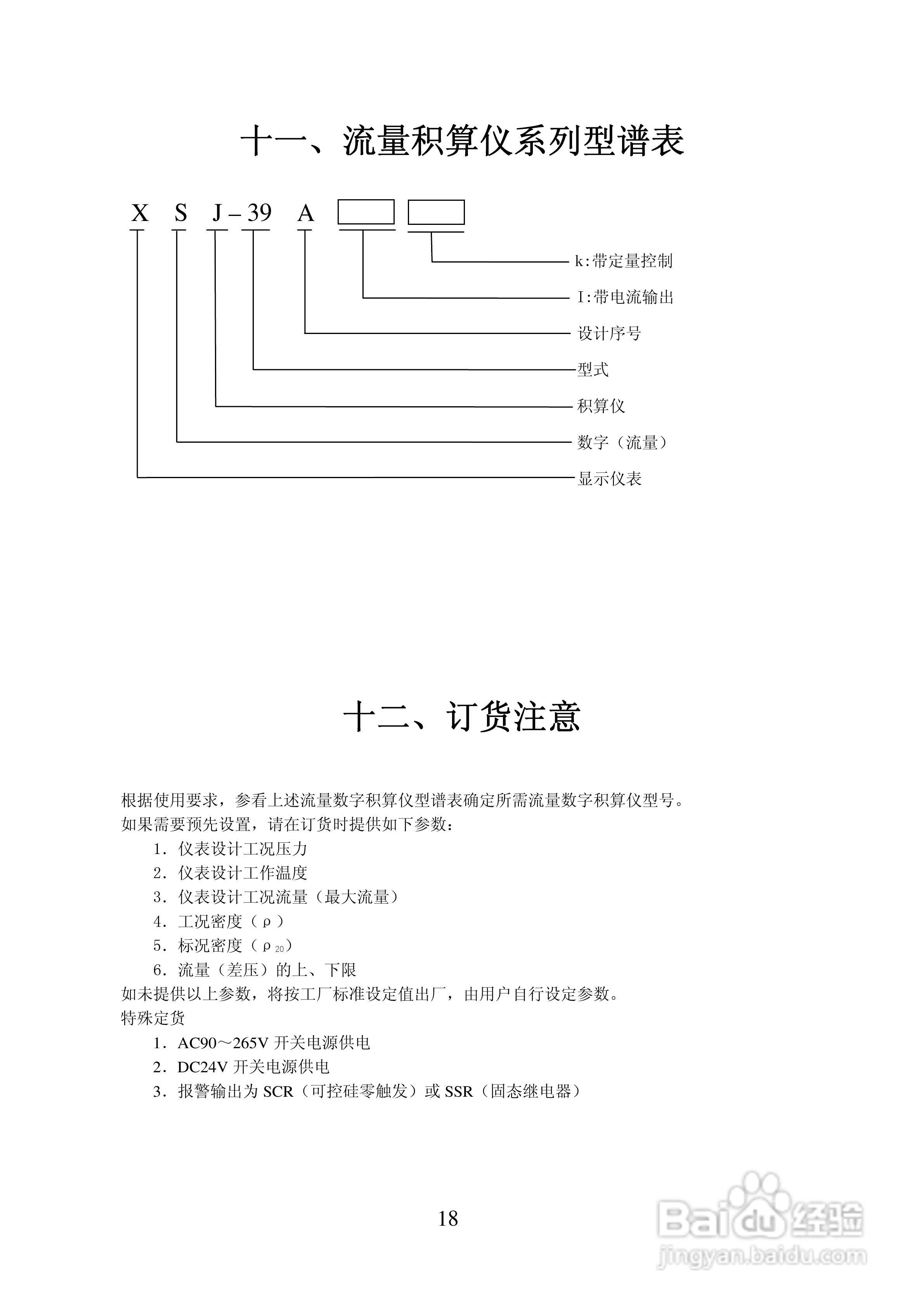 XSJ-39AK型XSJ-39AIK型流量数字积算仪使用说明书:[2]