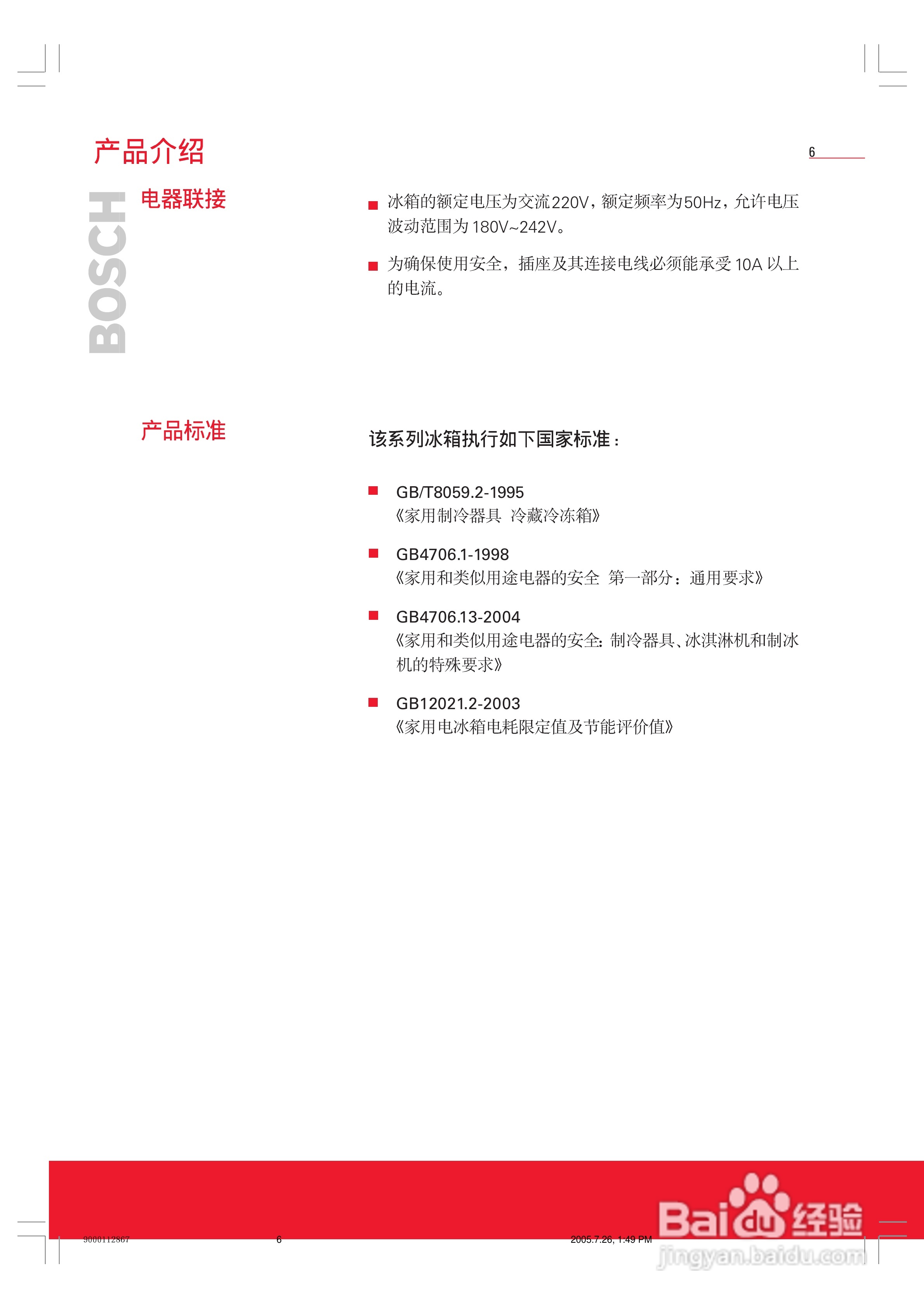 博世KGF25220TI冰箱使用说明书:[1]