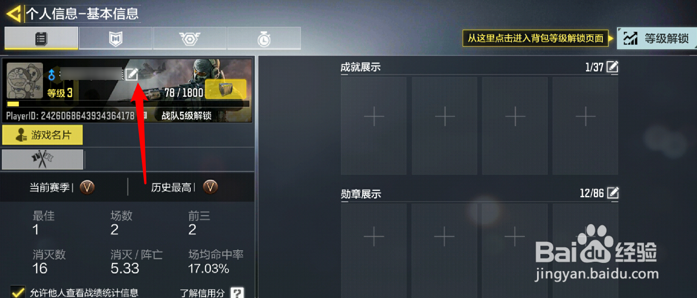 使命召唤怎么更换名片