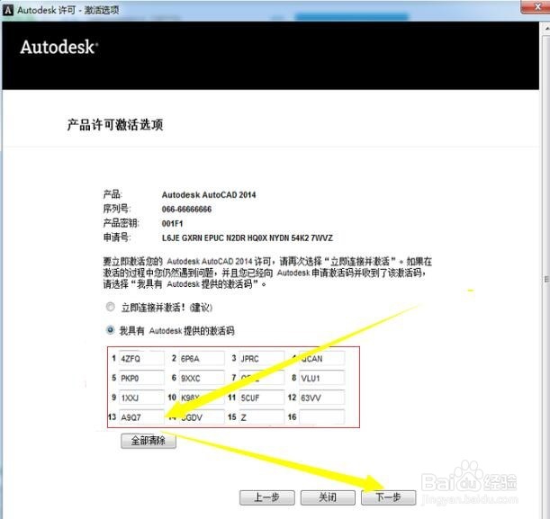 如何安装AutoCAD2014软件