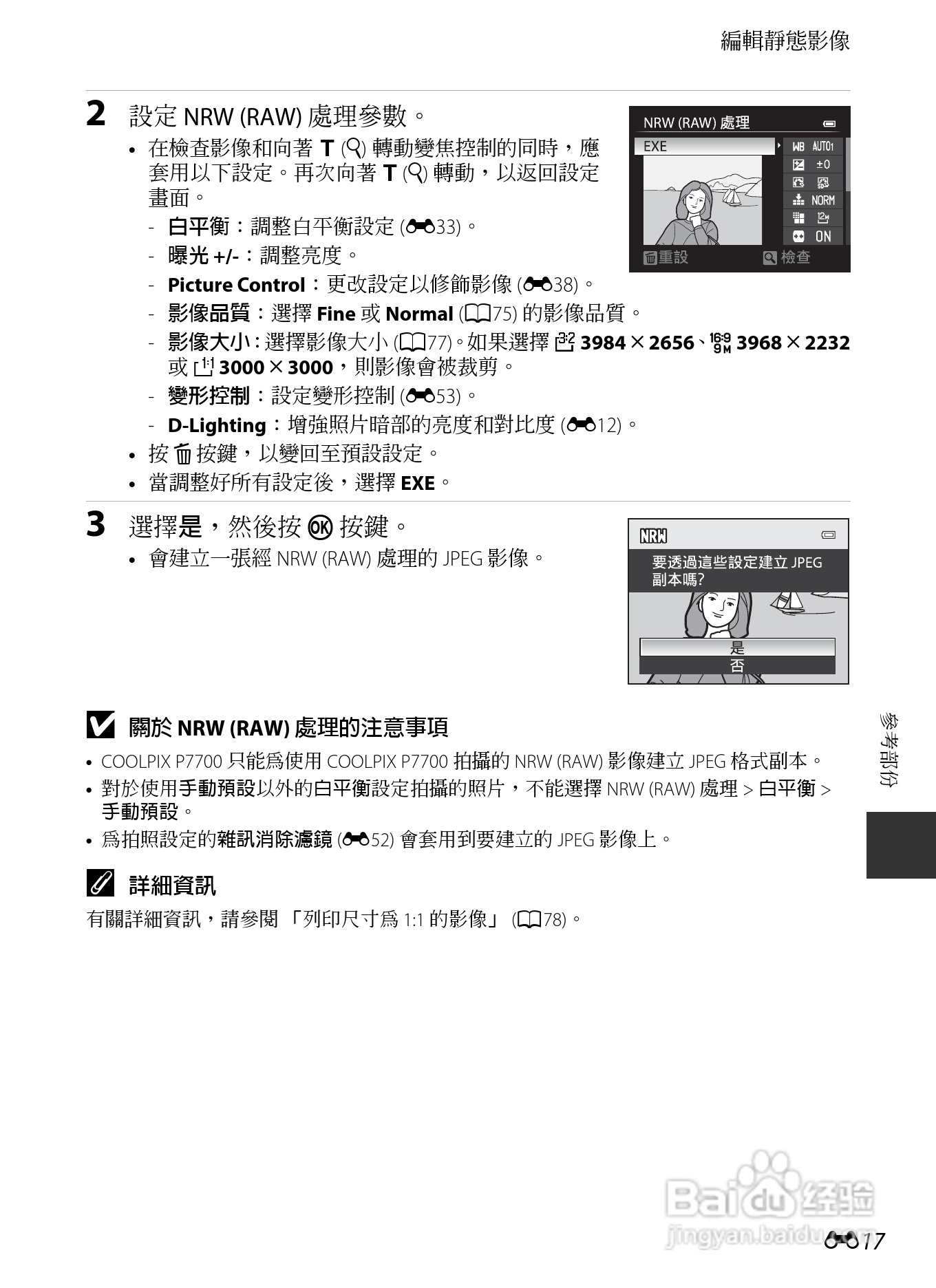 尼康COOLPIX P7700数码相机使用说明书:[15]