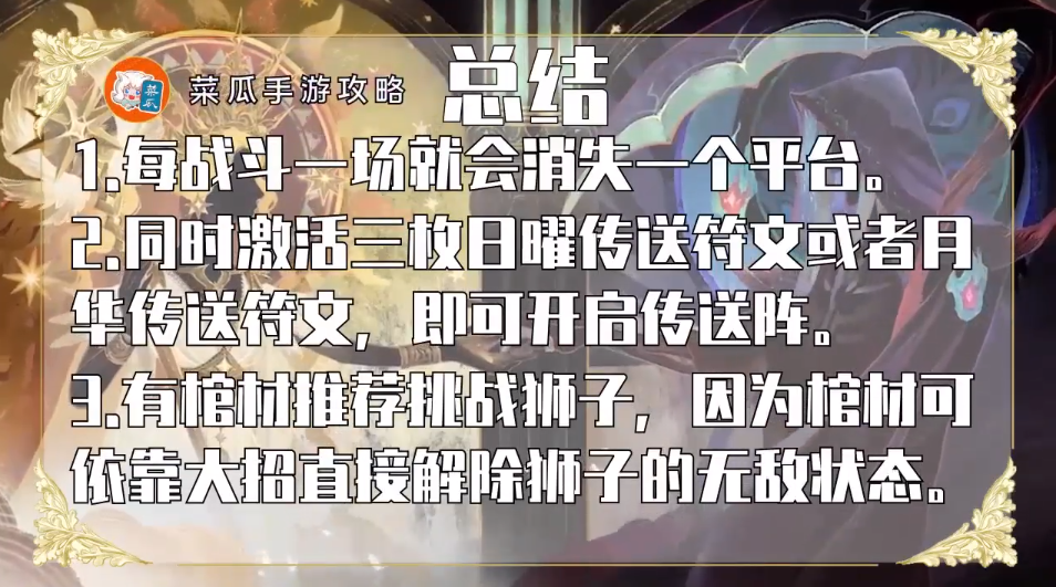 剑与远征时光之巅-破碎之墟攻略