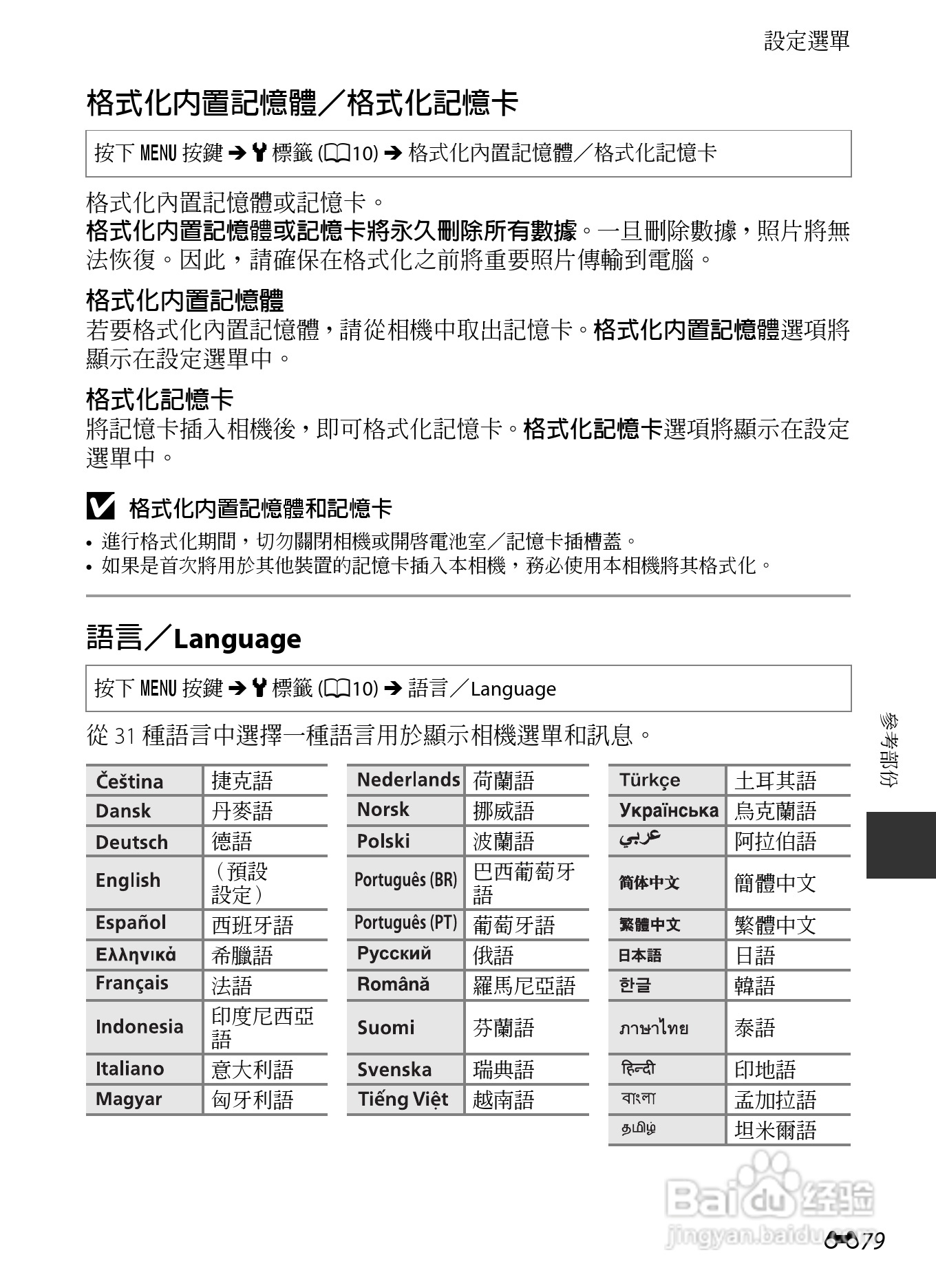 尼康COOLPIX P7700数码相机使用说明书:[21]