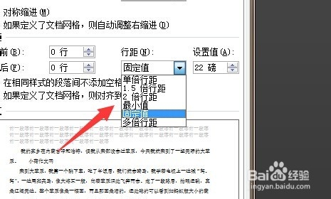 如何对word文档的行间距进行设置
