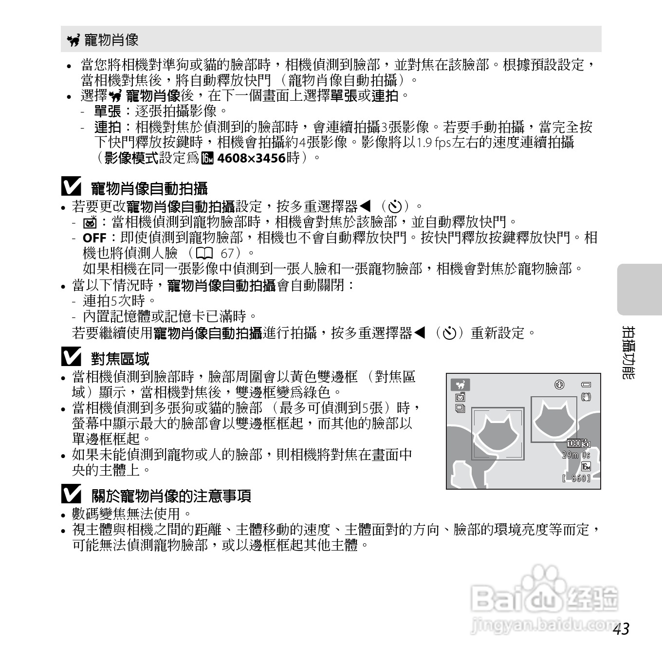 尼康COOLPIX L610数码相机使用说明书:[6]