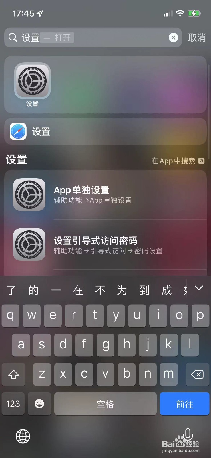 苹果手机如何关闭APP自动更新