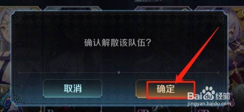 复苏的魔女怎么解散队伍