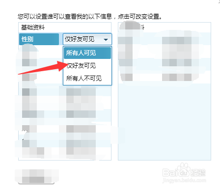 QQ如何设置仅好友都能看到自己的性别