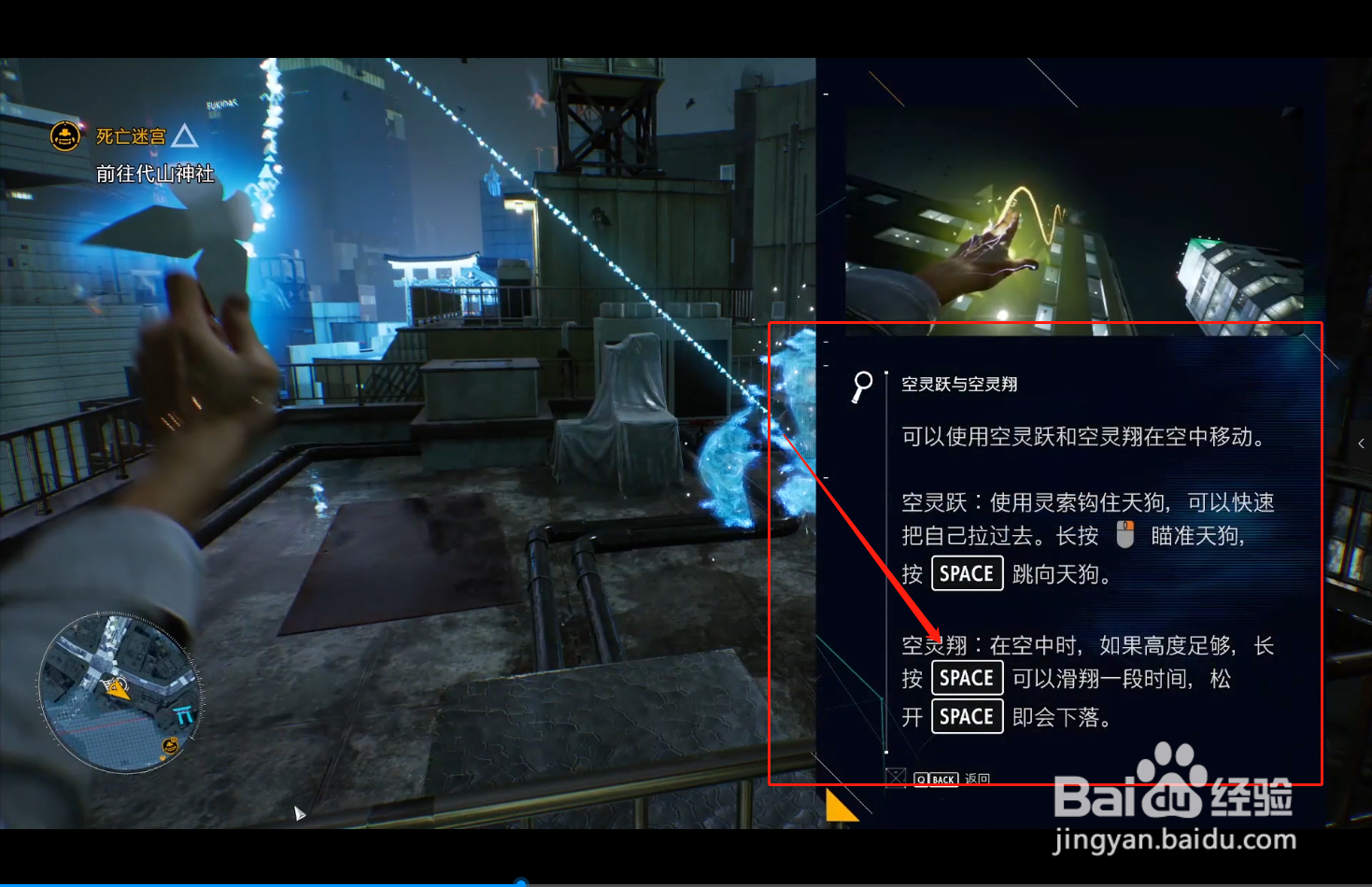 幽灵线东京怎么使用空灵翔