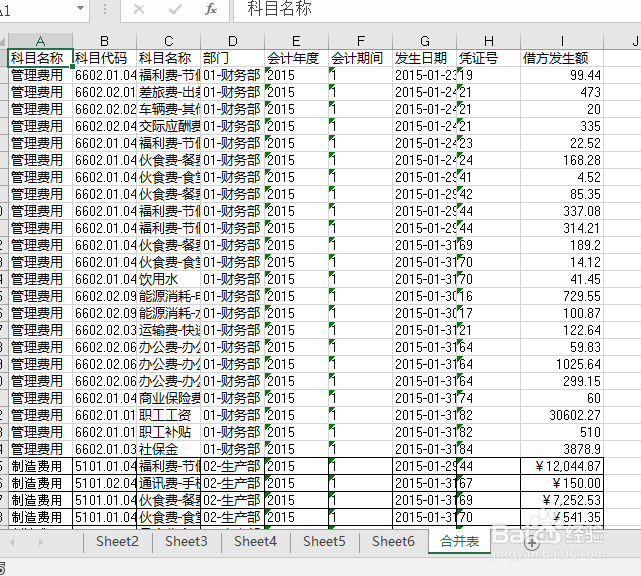 表格与合并之Excel如何快速合并多个表格数据