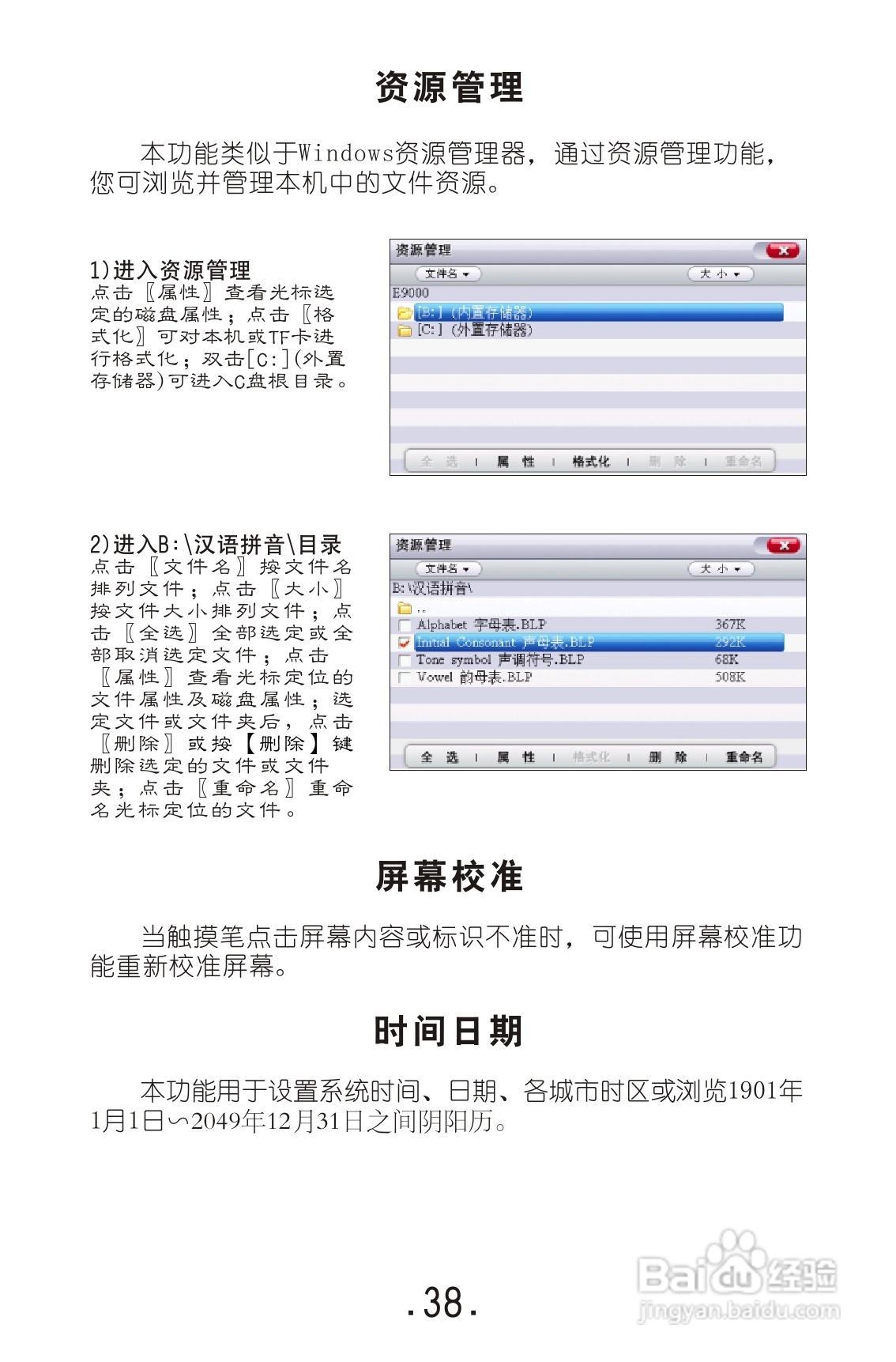 视频外语通E9000使用说明书:[4]