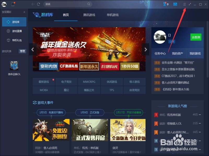 如何更改TGP游戏安装包的储存路径？