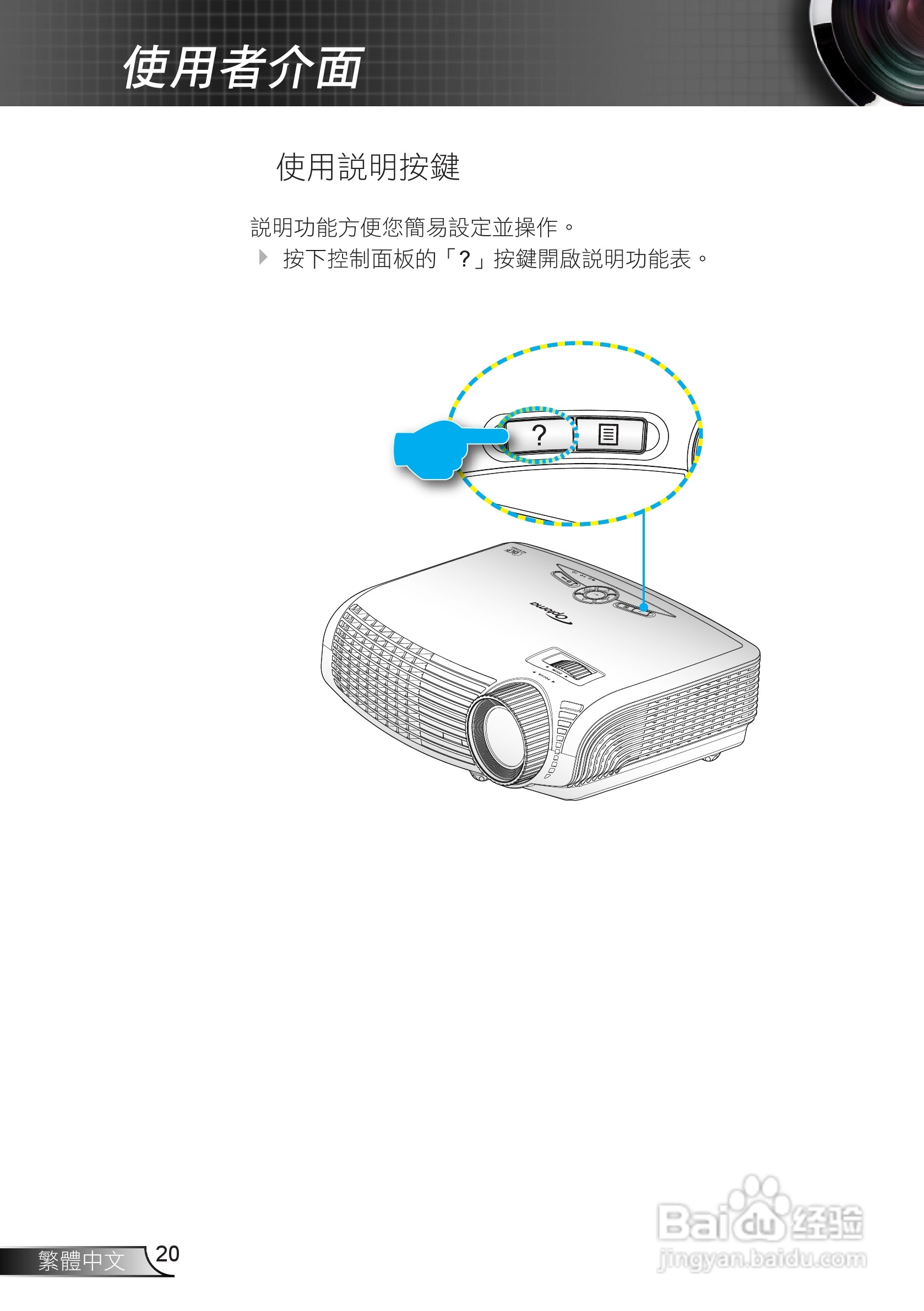 Optoma奥图码EH1020投影机使用说明书:[2]