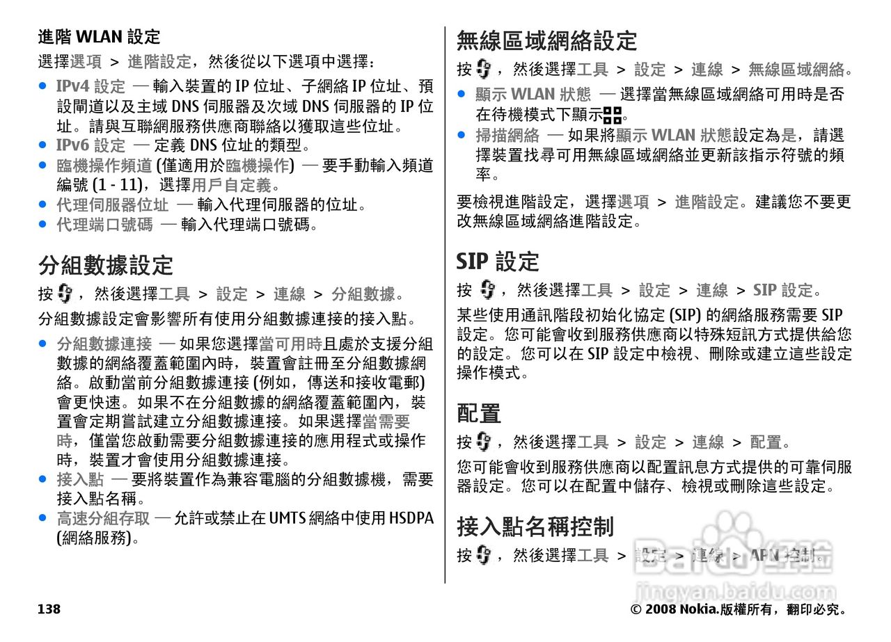 诺基亚N78手机中文说明书:[14]
