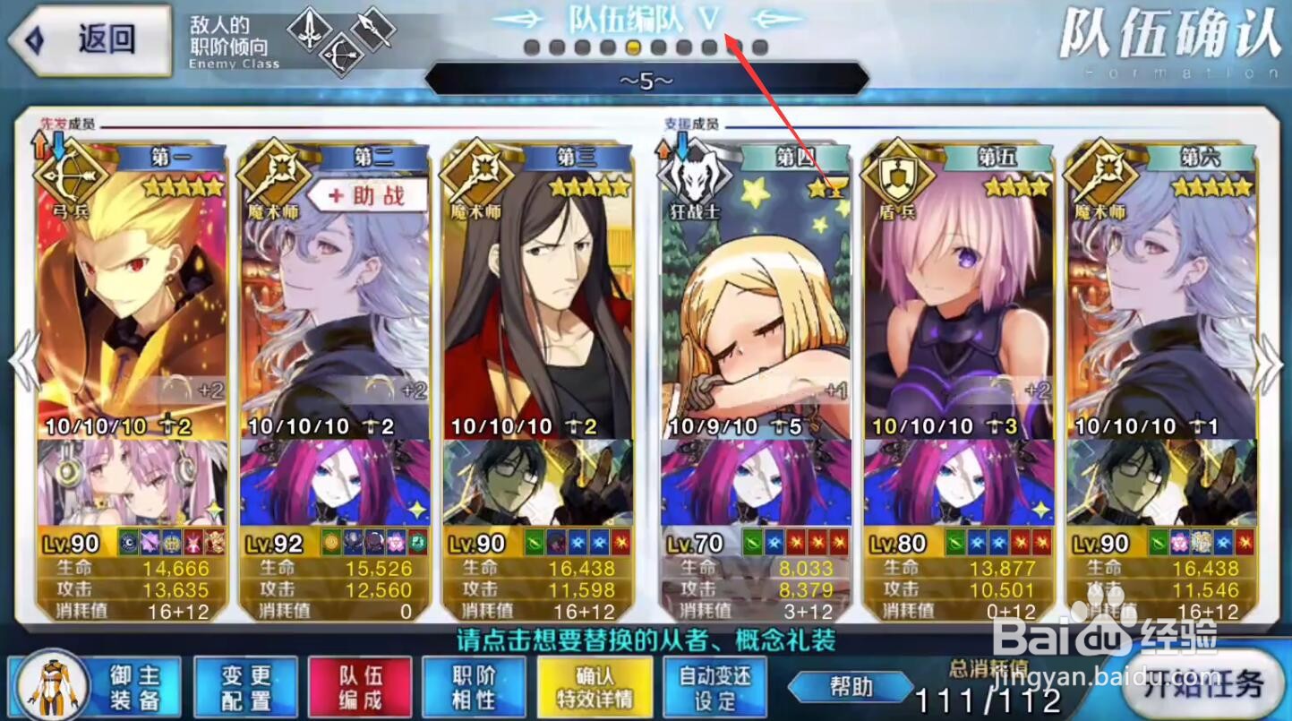 fgo星战二期攻略