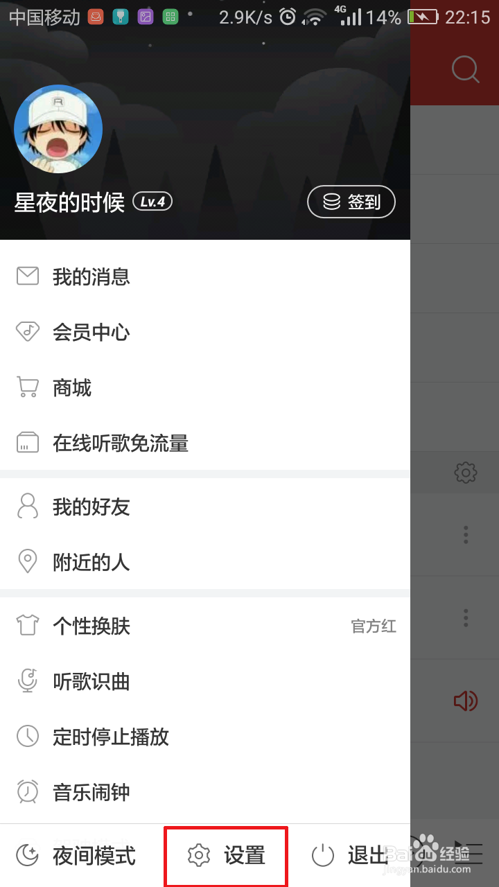 网易云音乐怎么设置下载目录