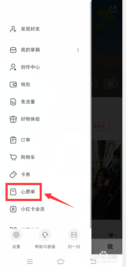 小红书怎么找到心愿单