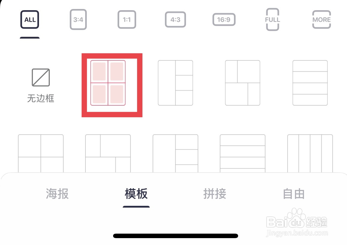 苹果手机怎么把四张照片放在一起
