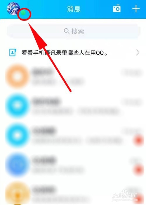 手机qq怎么设置离线状态