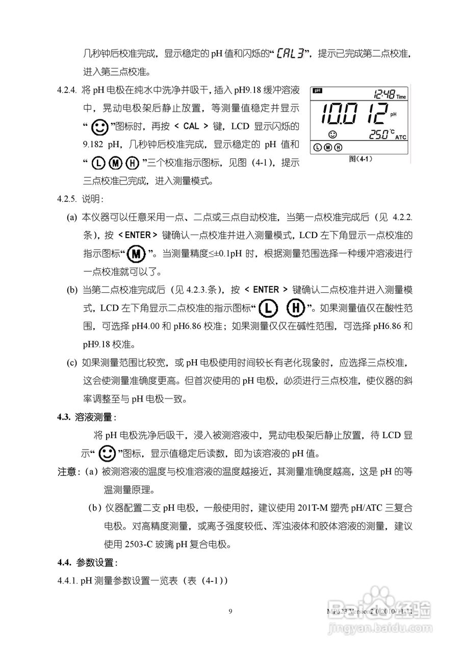 SANXIN MP523型pH/离子浓度测量仪使用说明书:[1]