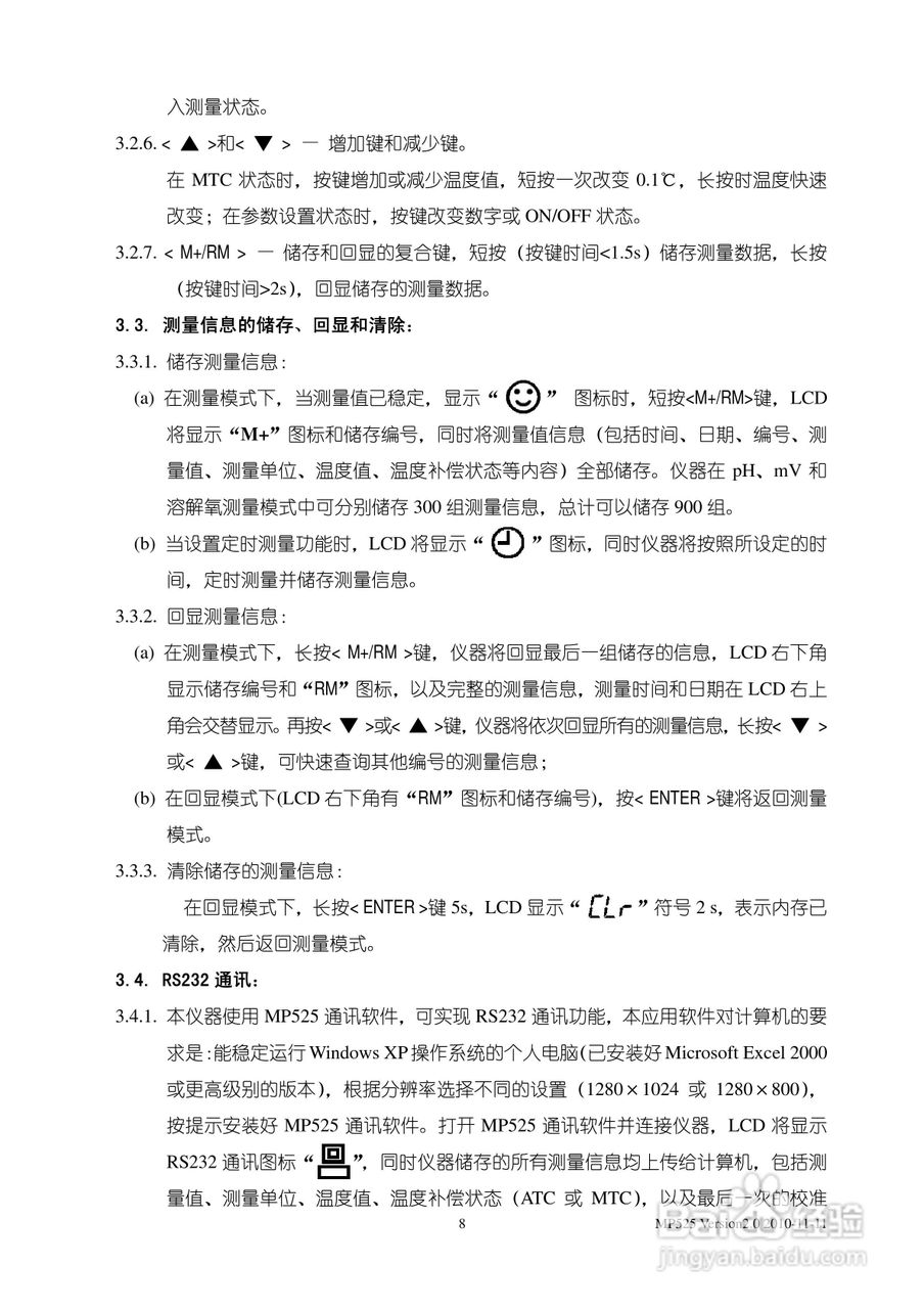 SANXIN MP525型pH/溶解氧测量仪使用说明书:[1]