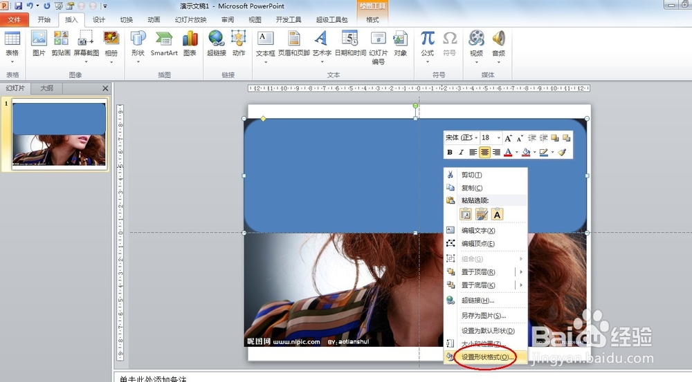 PPT背景图太鲜艳怎么办，PPT朦胧效果