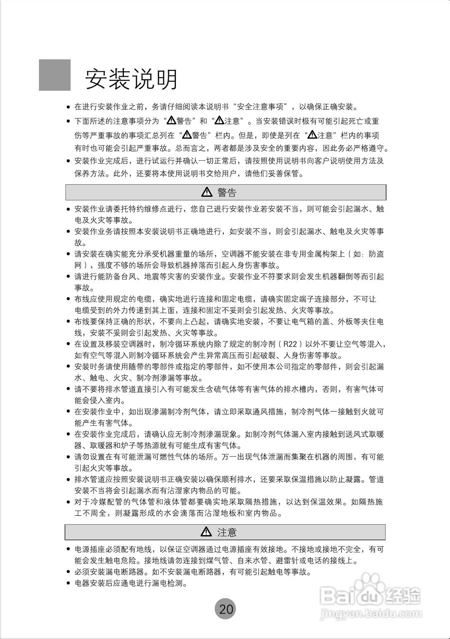 海尔商用空调KF(R)-400QW使用安装说明书:[3]