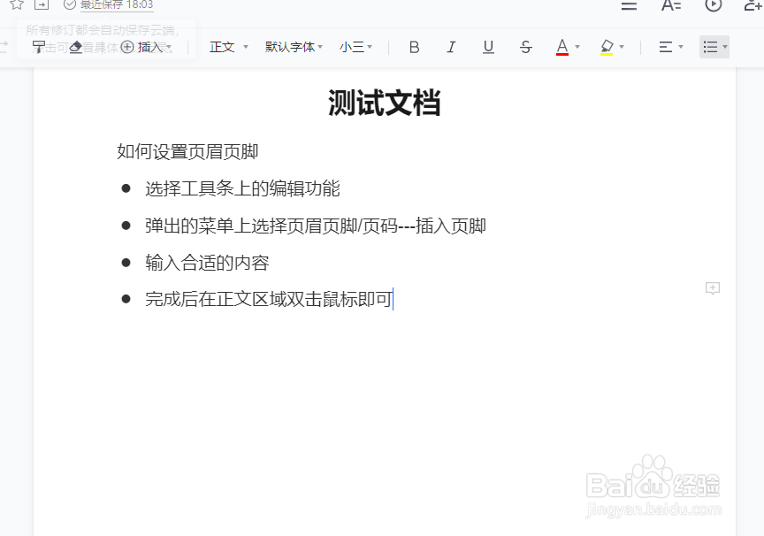 腾讯文档如何设置页脚