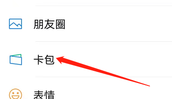 安卓版微信如何查看会员卡