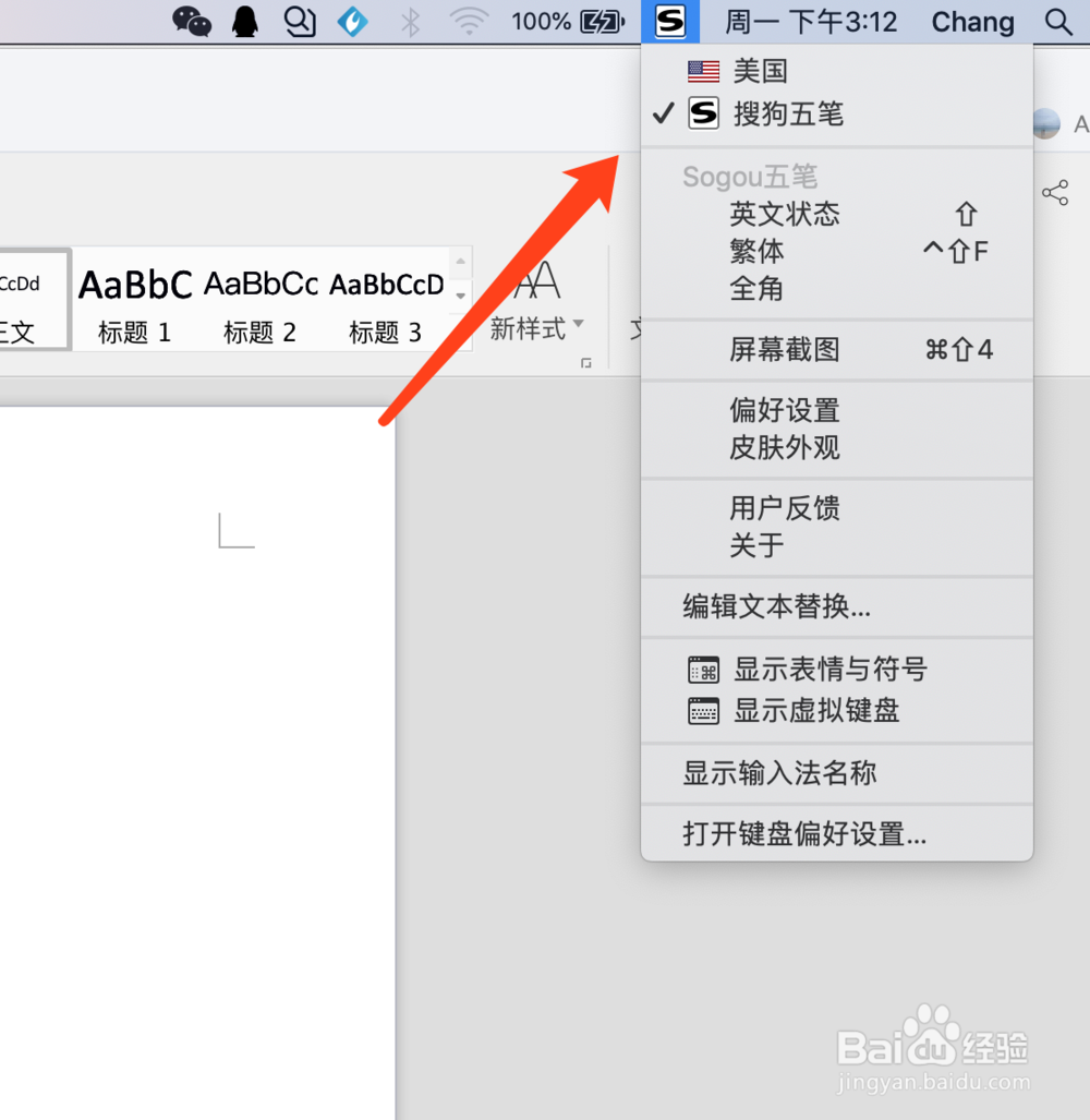 macBook/苹果电脑系统怎么切换输入法