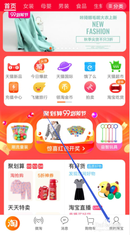 如何在手机淘宝删除退款成功的订单