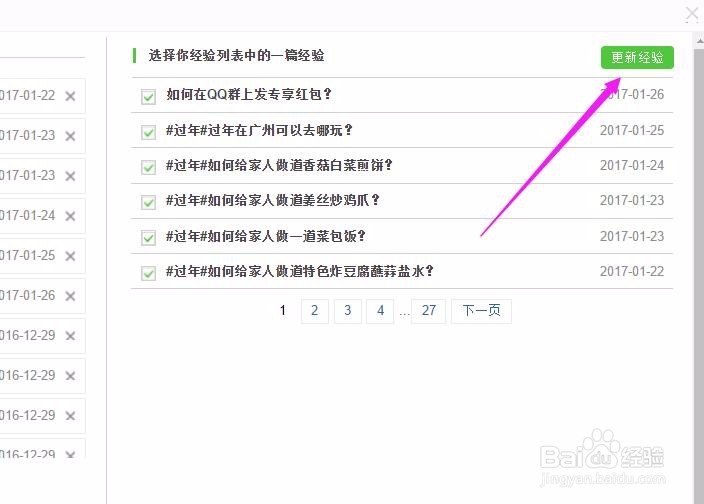 如何更新百度经验【我的人物志】?