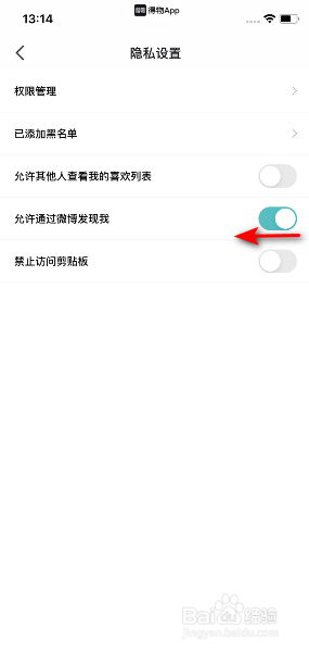 得物App怎么关闭允许通过微博发视频