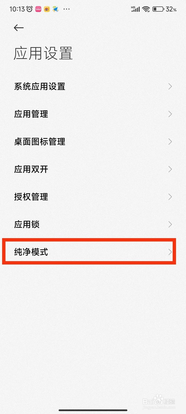 红米note9pro纯净模式在哪里