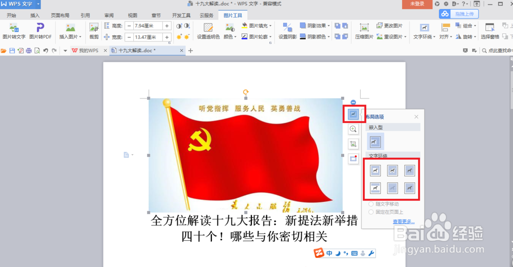 如何在WPS中插入图片？