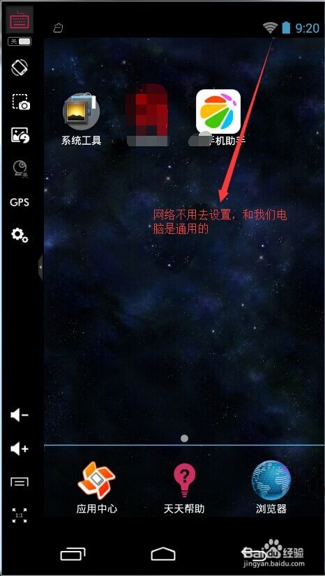 如何在电脑上运行安卓手机上的应用软件(APP)