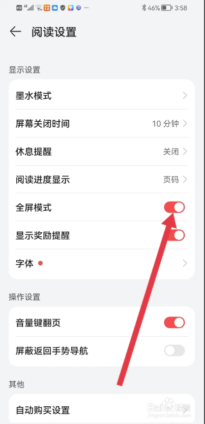 如何使用华为阅读APP设置阅读时开启全屏模式?