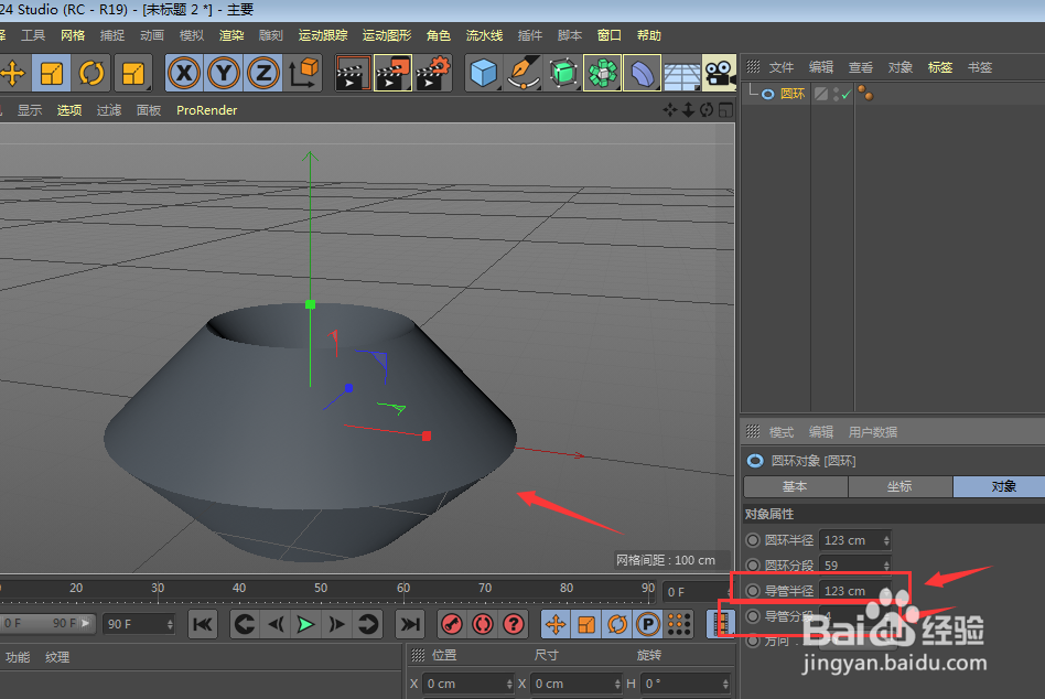 C4D-制作陶瓷茶具模型