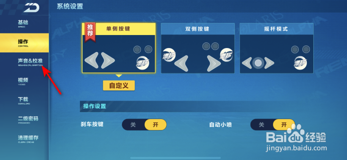 QQ飞车怎么调节语音声音音量