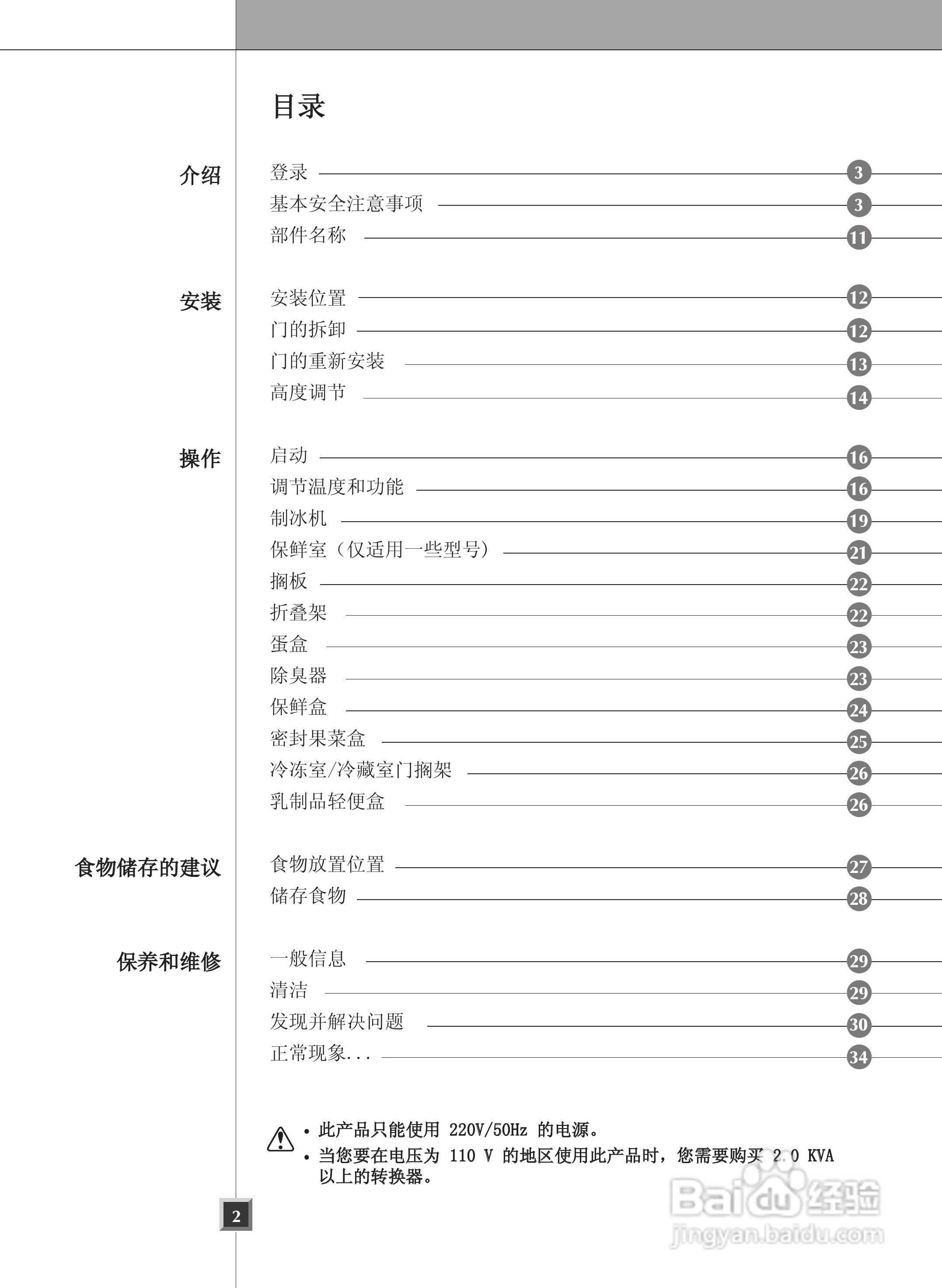 LG GR-B267FSN电冰箱使用说明书:[1]