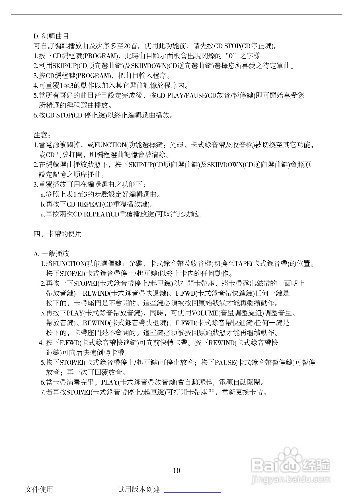 Sanyo三洋MCD-DM36P收音机说明书