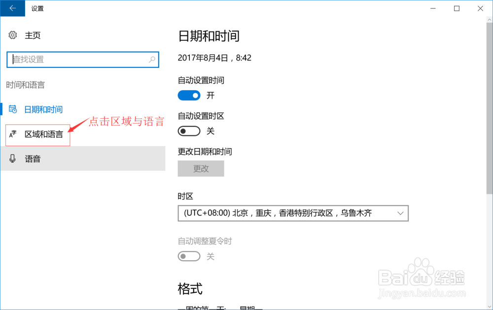 windows 10 系统怎么删除输入法