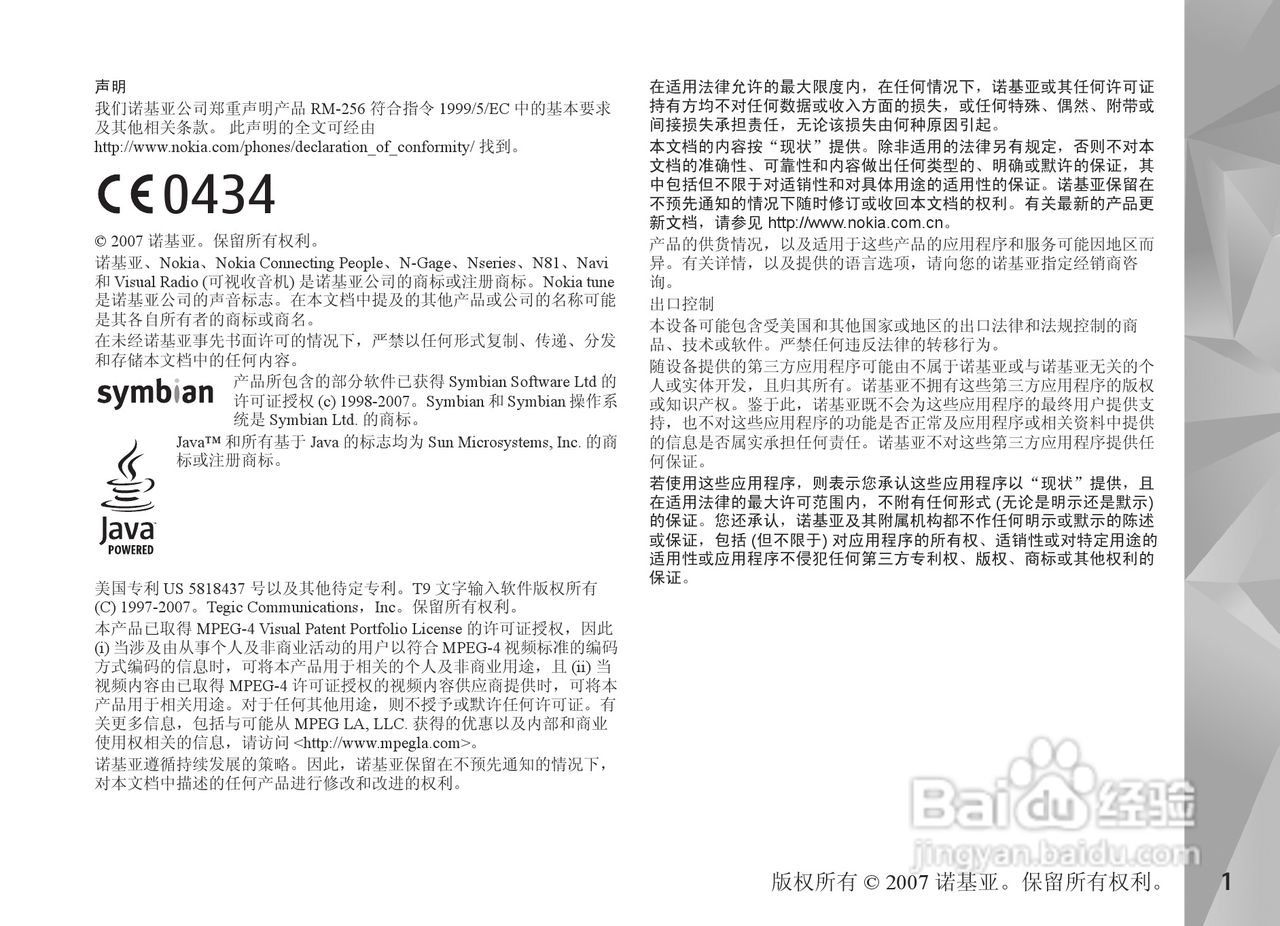 诺基亚Nokia N81手机使用说明书:[1]