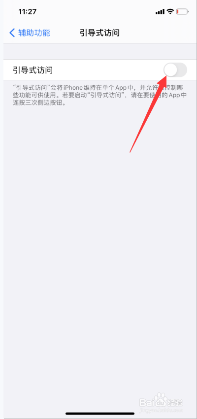 iphone怎么打开引导式访问