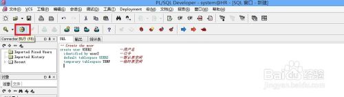 PLSQL：[3]PLSQL怎么创建oracle数据库用户
