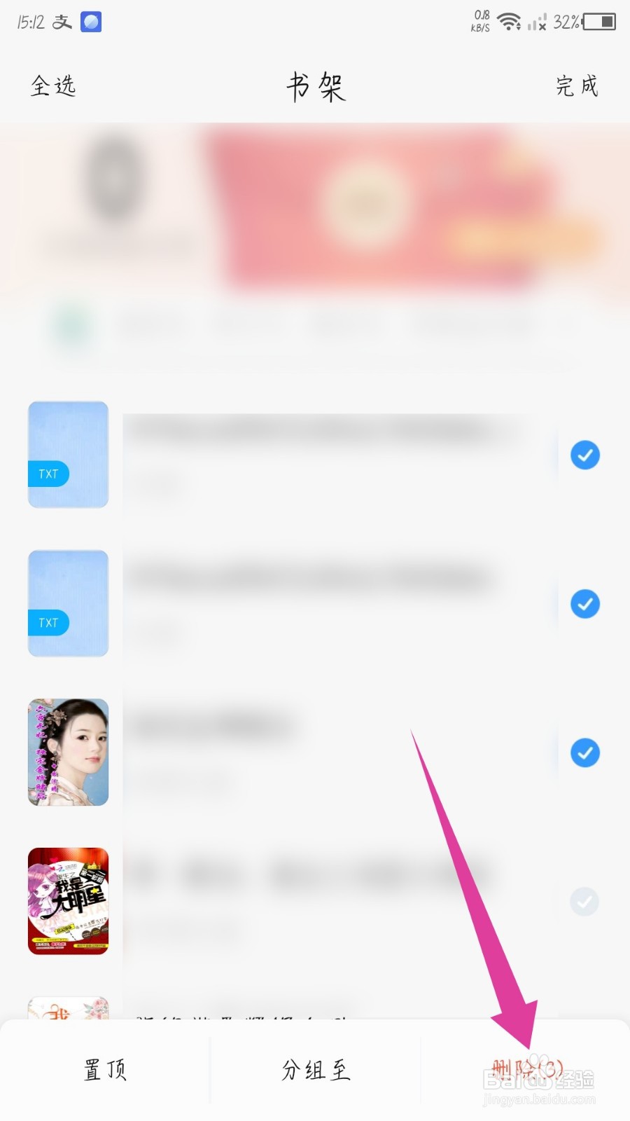 QQ阅读app怎么删除书架上的书籍