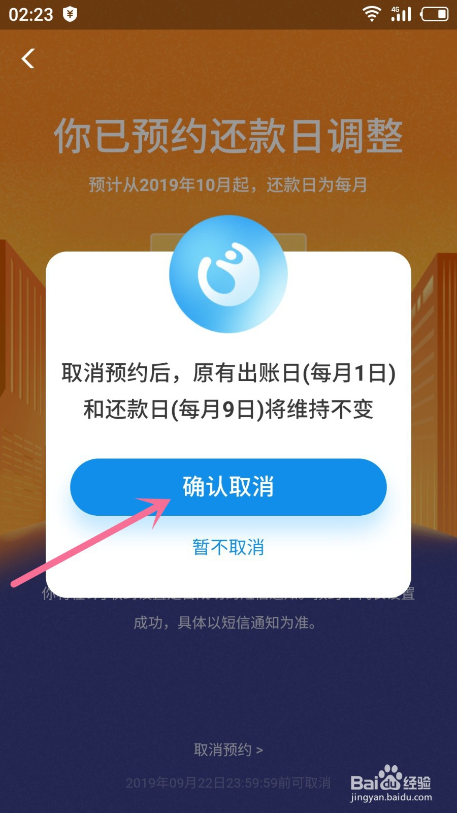 支付宝怎么修改花呗还款日期