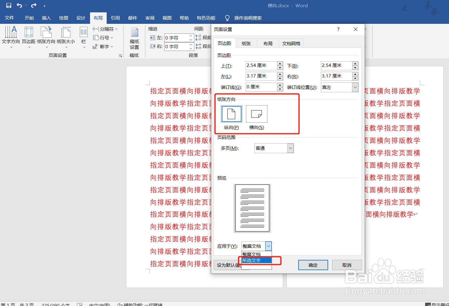 教你将Word文件中的指定页面设置为横向