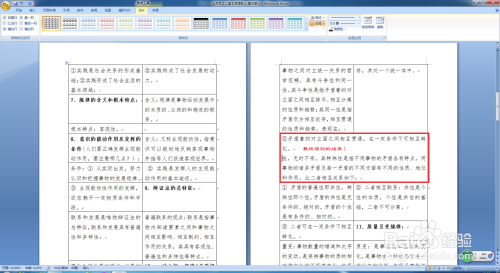 如何用Word实现快速隔行删除?