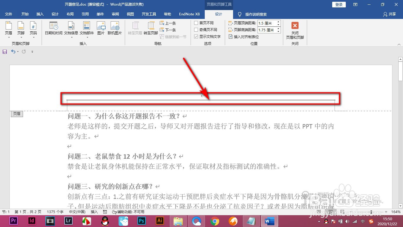 Word如何快速清除页眉中的下横线